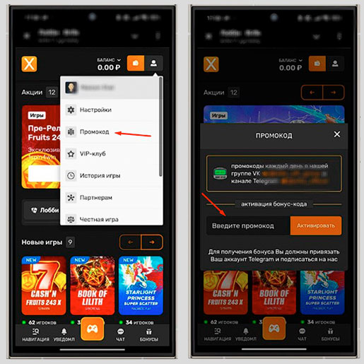 Применение промокода